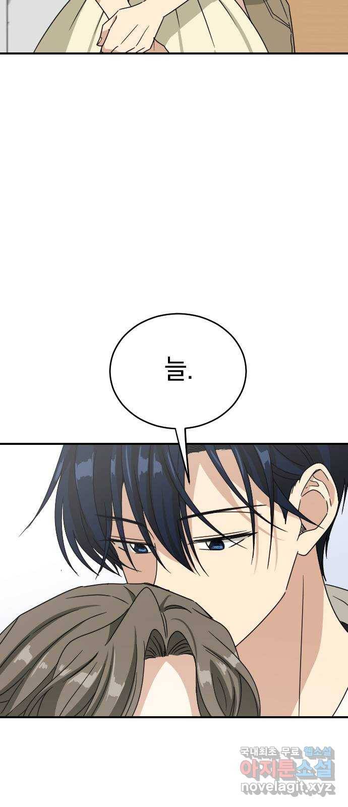 동생친구 2부 33화 31