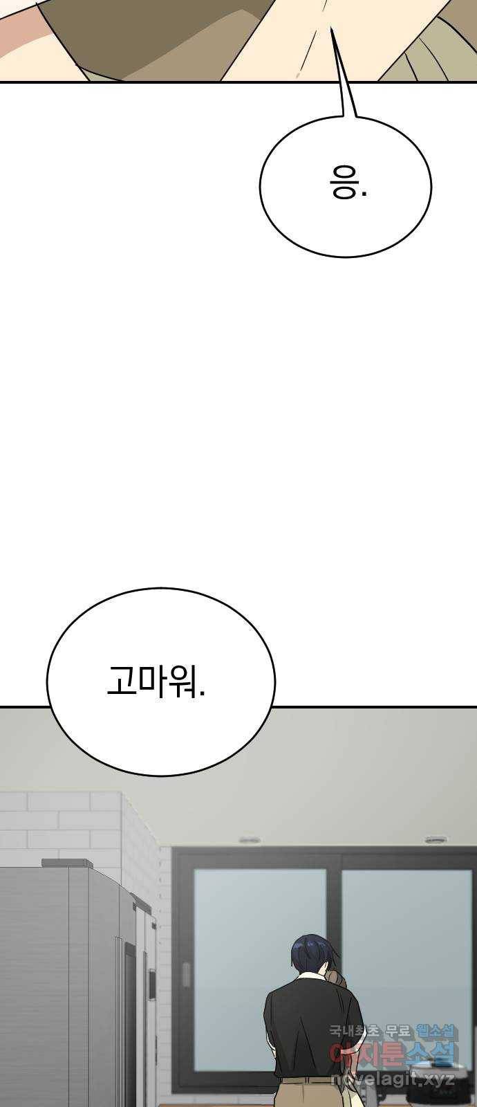 동생친구 2부 33화 33