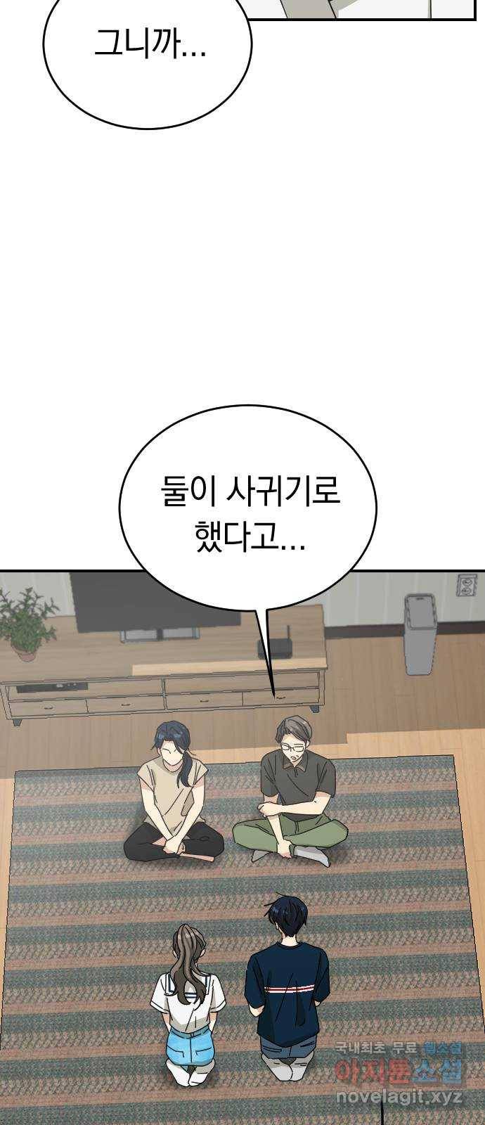 동생친구 2부 33화 36