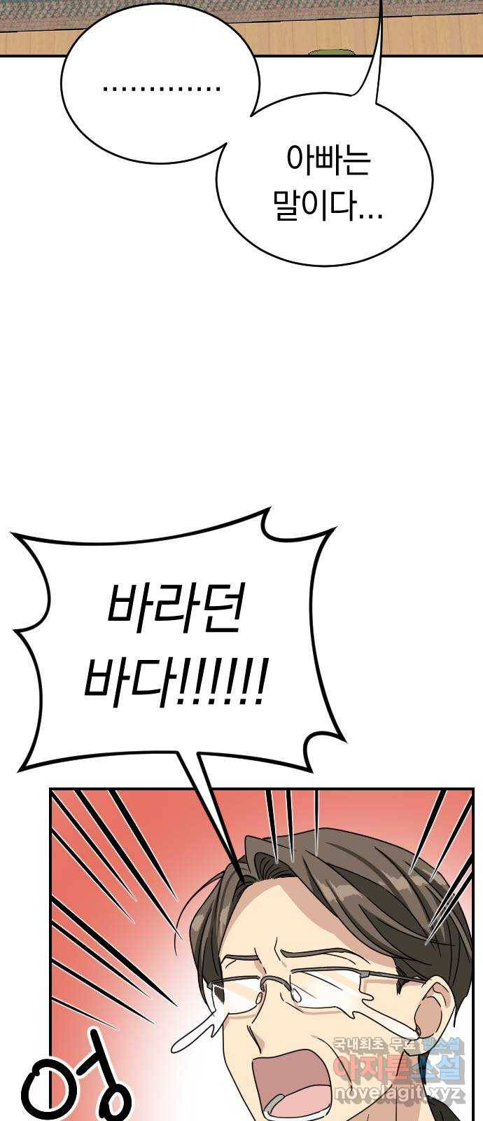동생친구 2부 33화 37