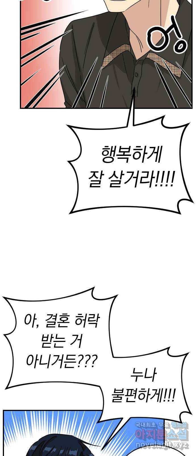 동생친구 2부 33화 38