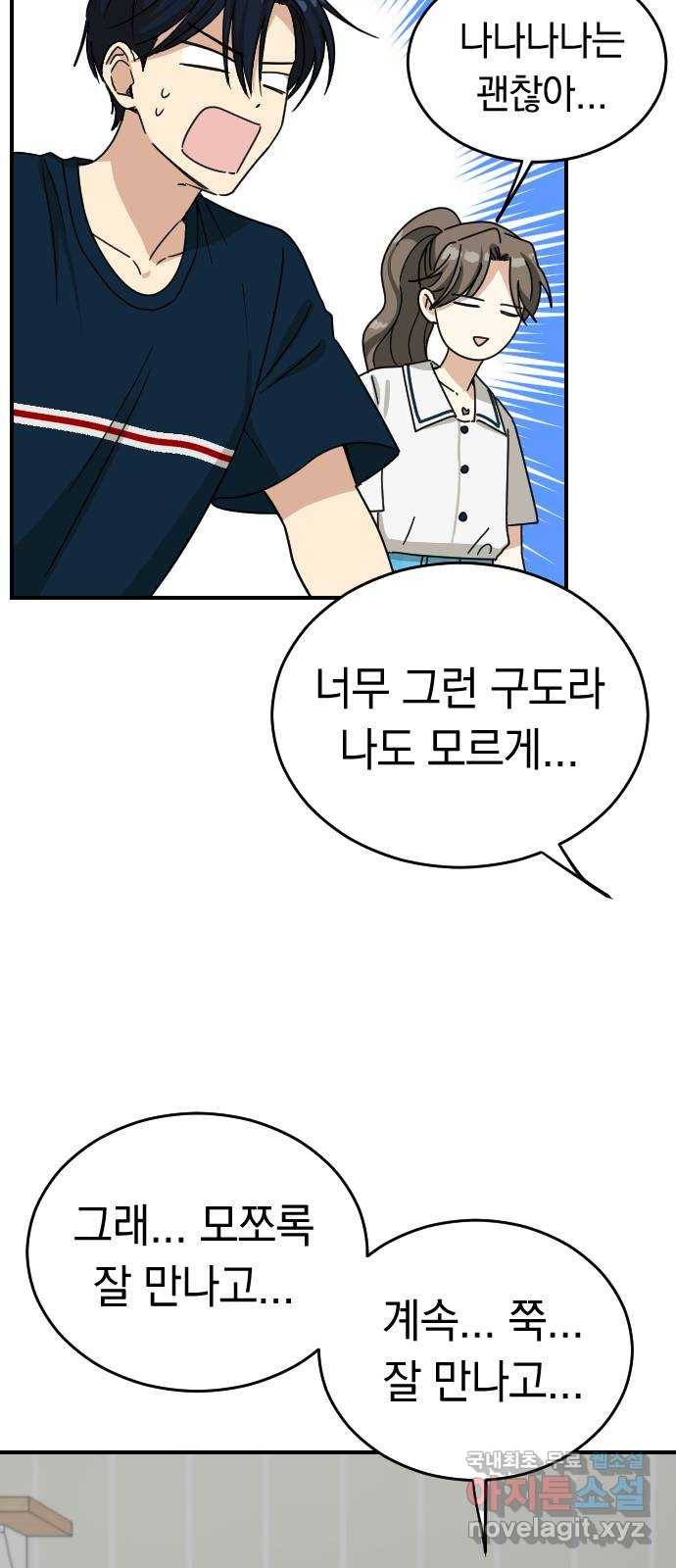 동생친구 2부 33화 39