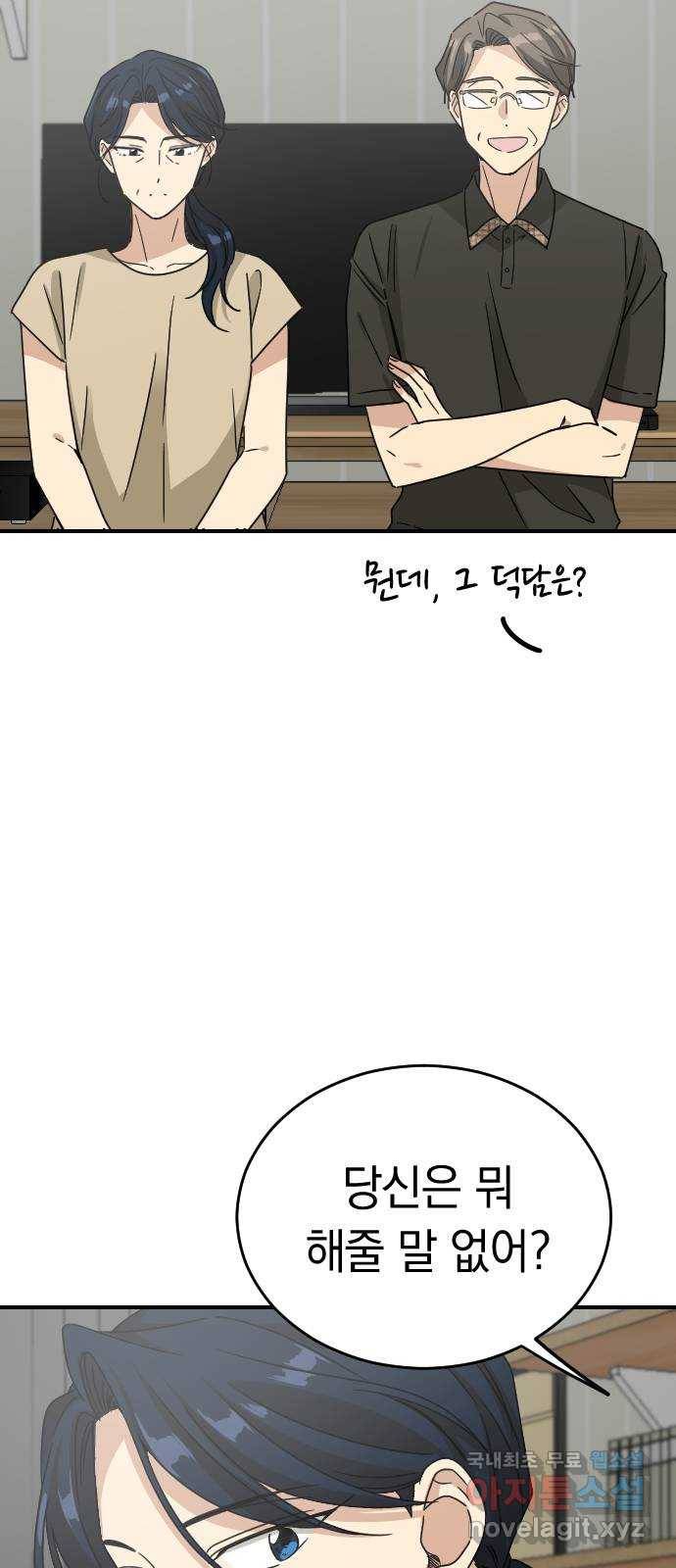 동생친구 2부 33화 40