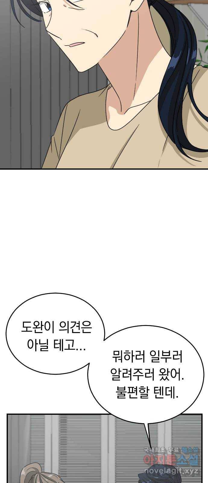 동생친구 2부 33화 41