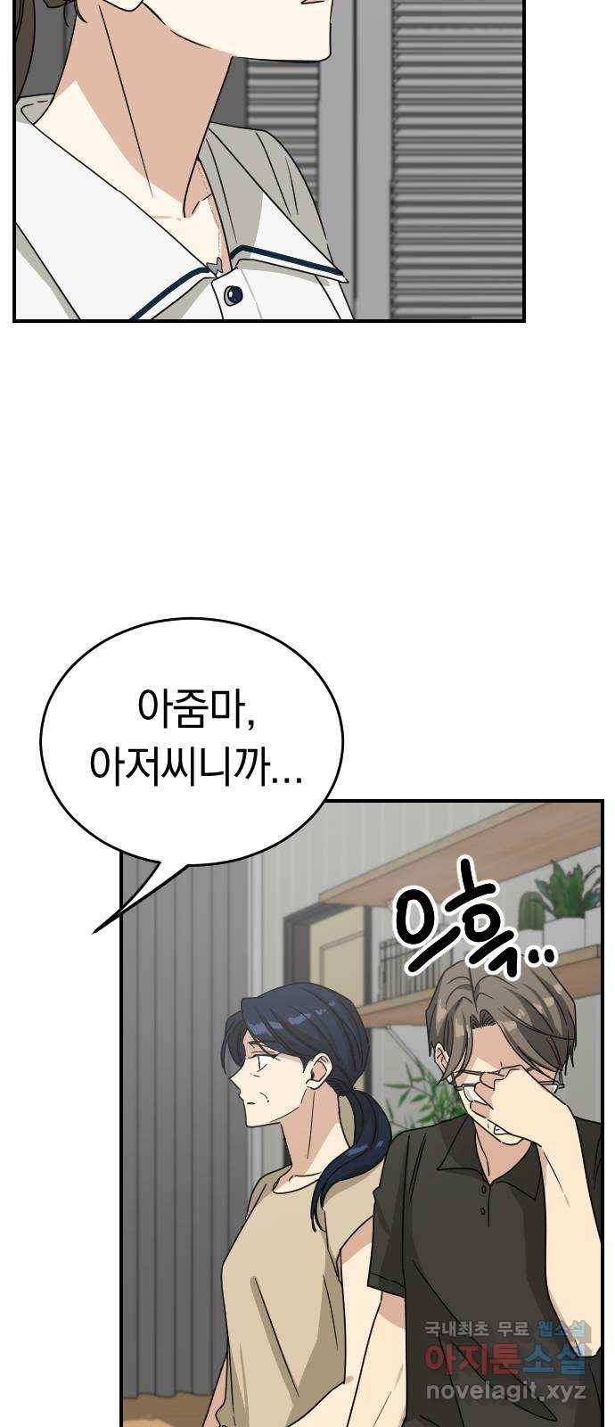 동생친구 2부 33화 43