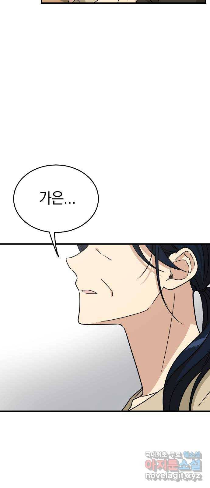 동생친구 2부 33화 44