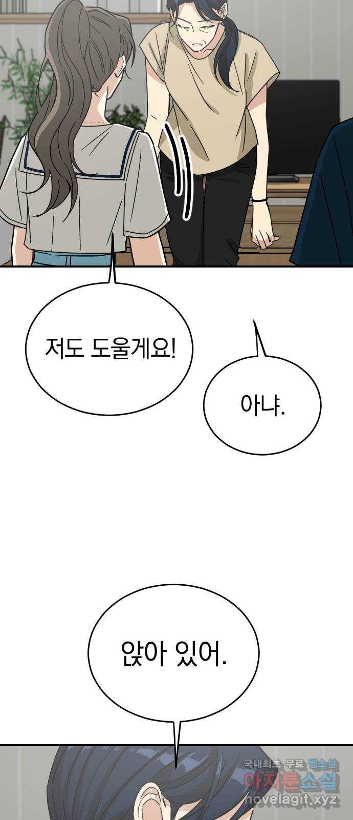동생친구 2부 33화 46