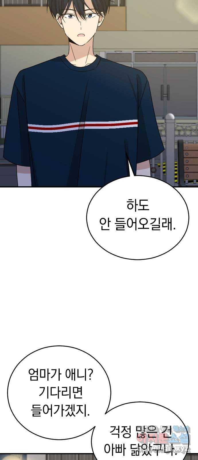 동생친구 2부 33화 50