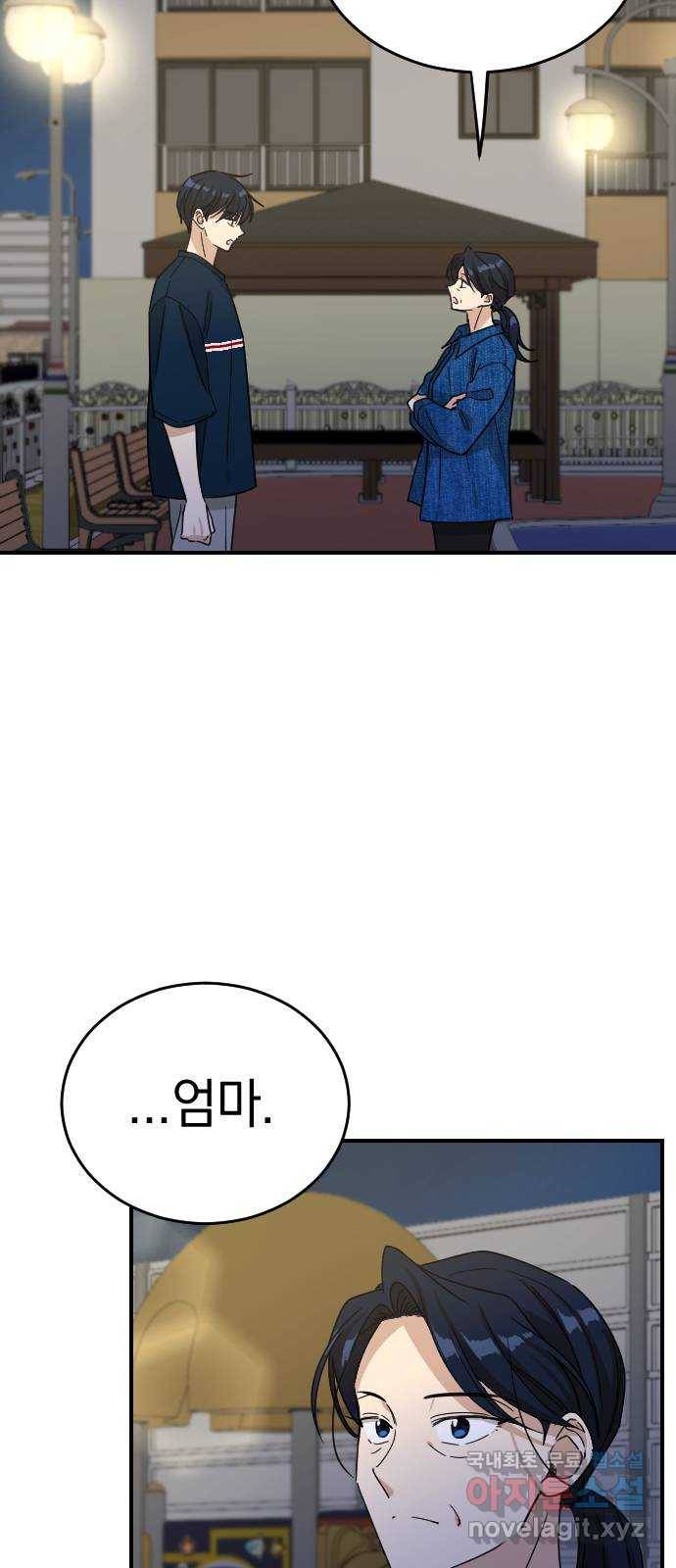 동생친구 2부 33화 51