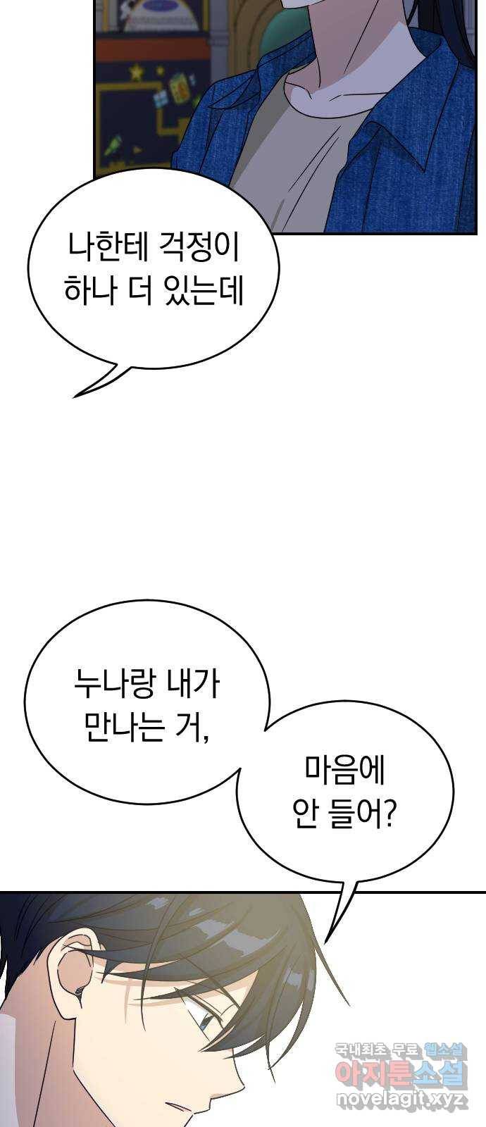 동생친구 2부 33화 52