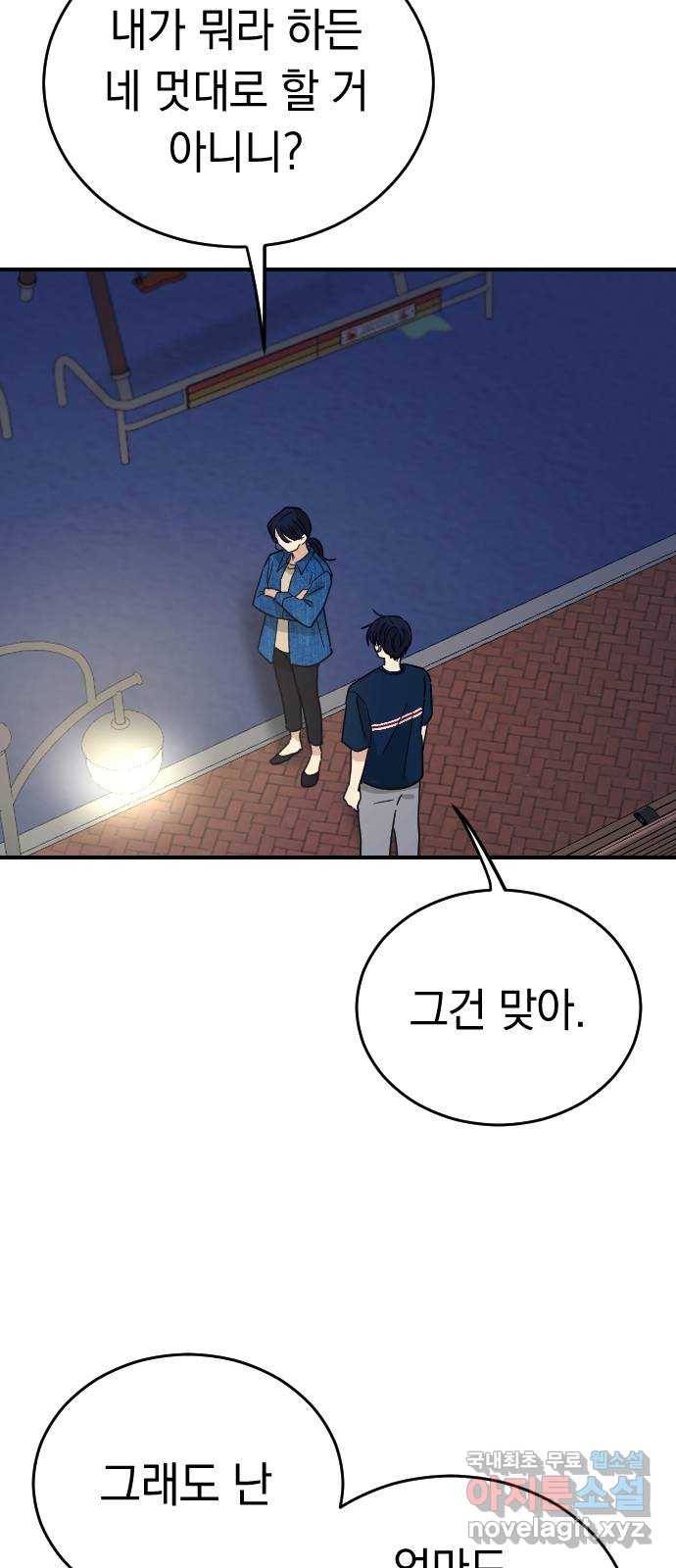 동생친구 2부 33화 54