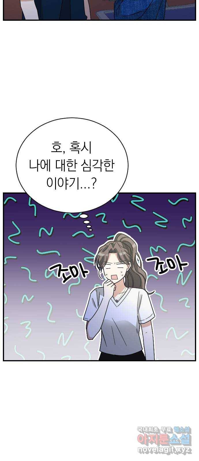 동생친구 2부 33화 61