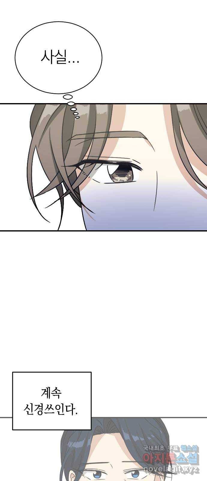 동생친구 2부 33화 62