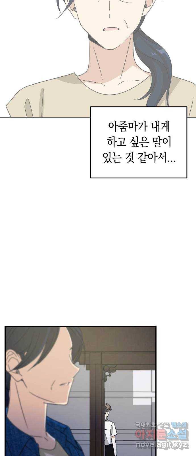 동생친구 2부 33화 63