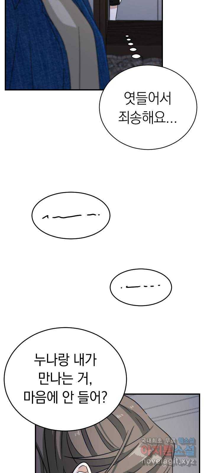동생친구 2부 33화 64