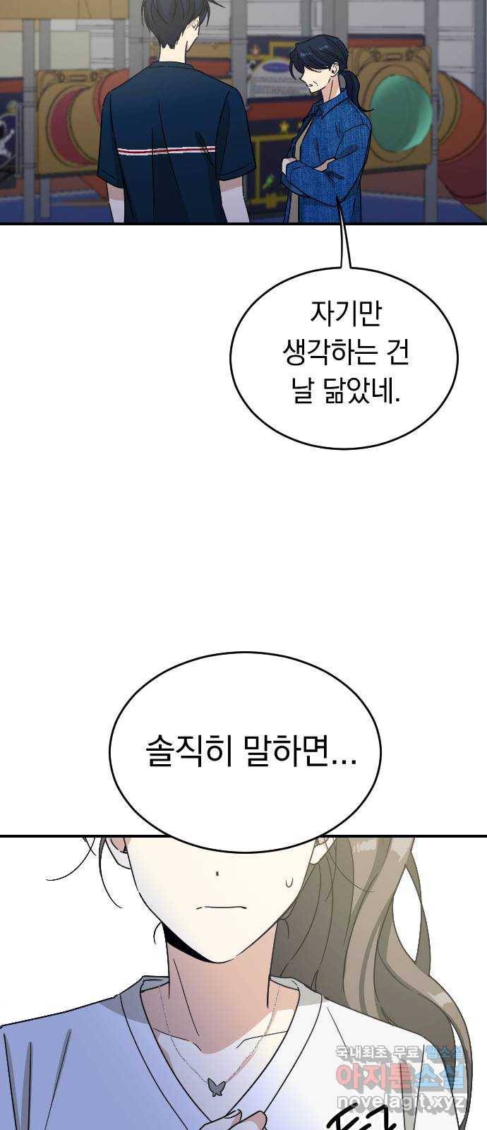 동생친구 2부 33화 66