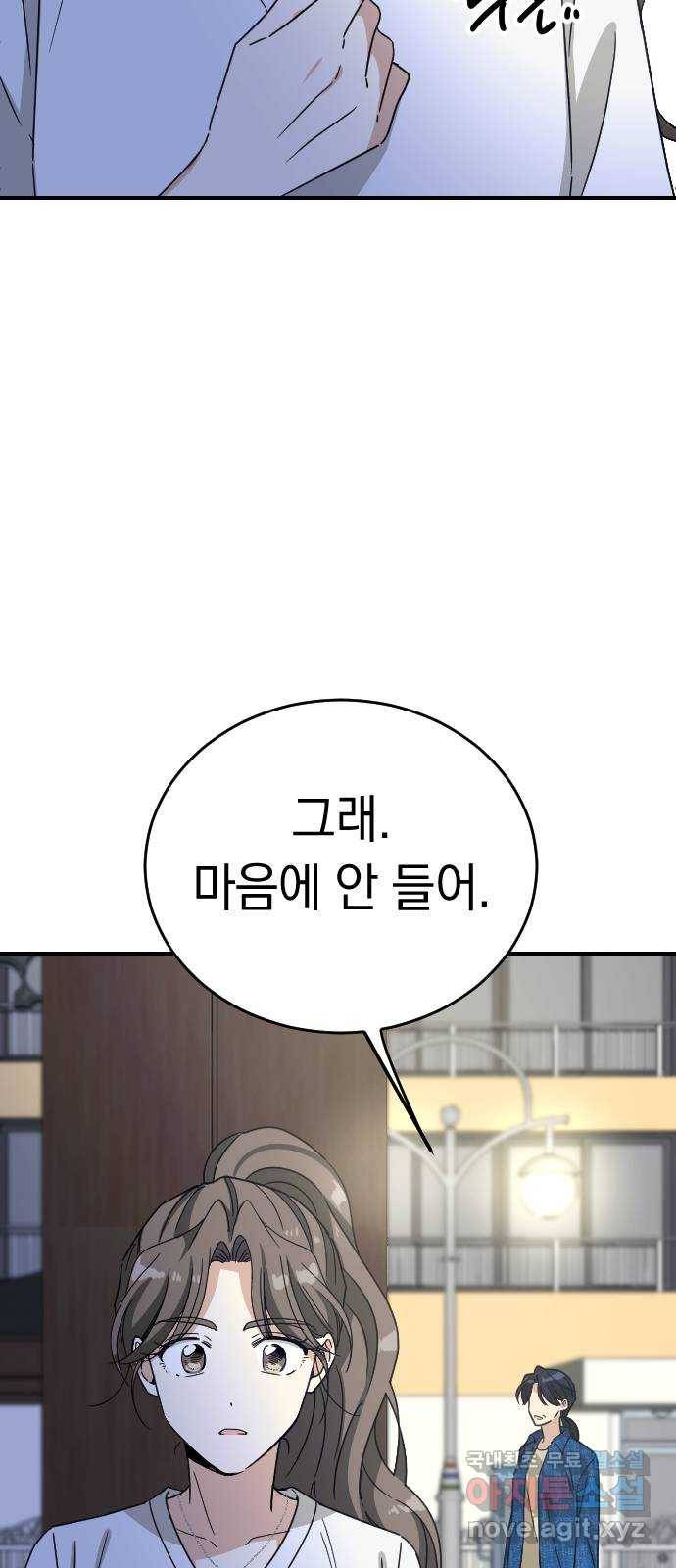 동생친구 2부 33화 67