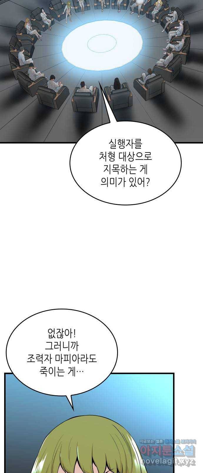 밀실 마피아 게임 23화. 첫 번째 마피아 게임 논쟁(2) 5