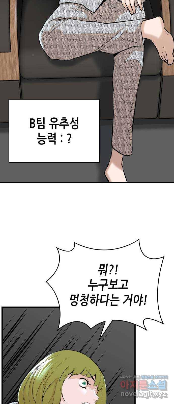 밀실 마피아 게임 23화. 첫 번째 마피아 게임 논쟁(2) 8
