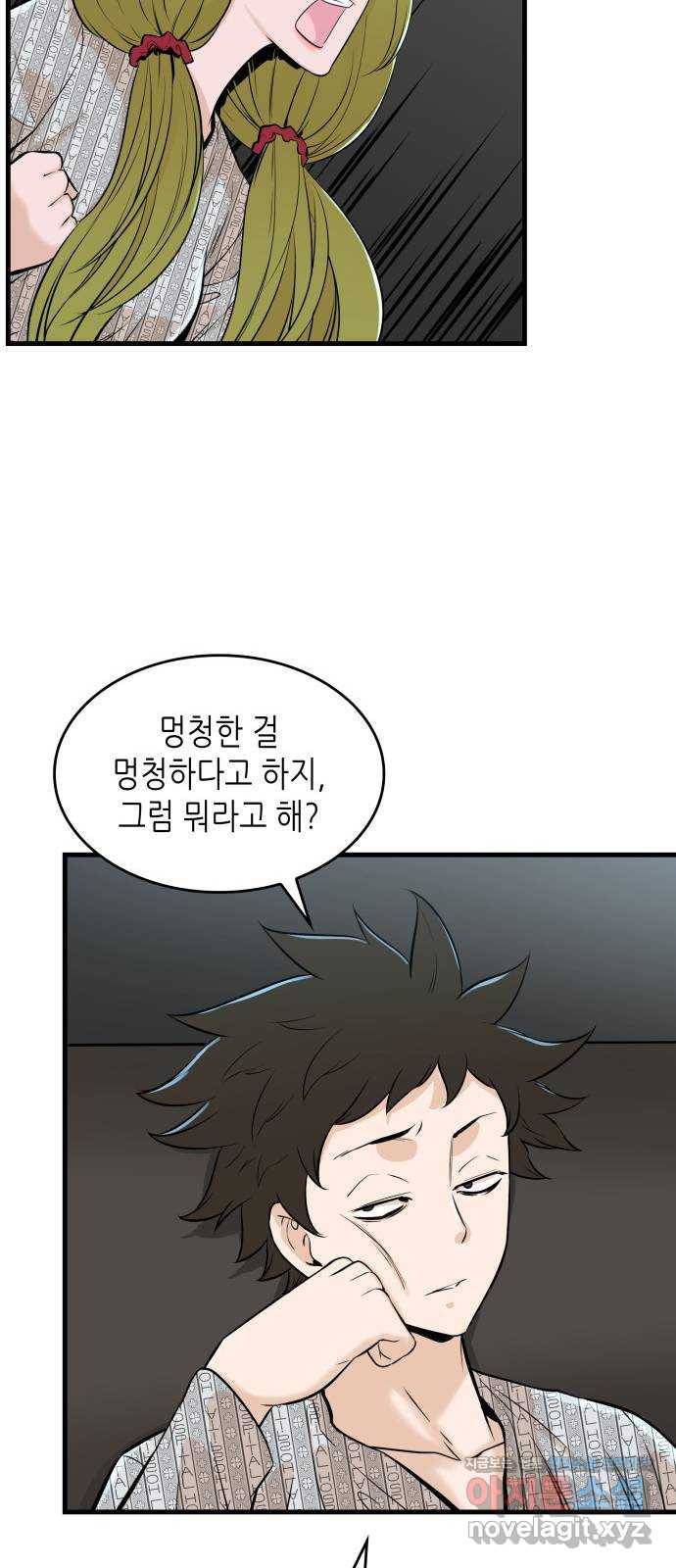 밀실 마피아 게임 23화. 첫 번째 마피아 게임 논쟁(2) 9