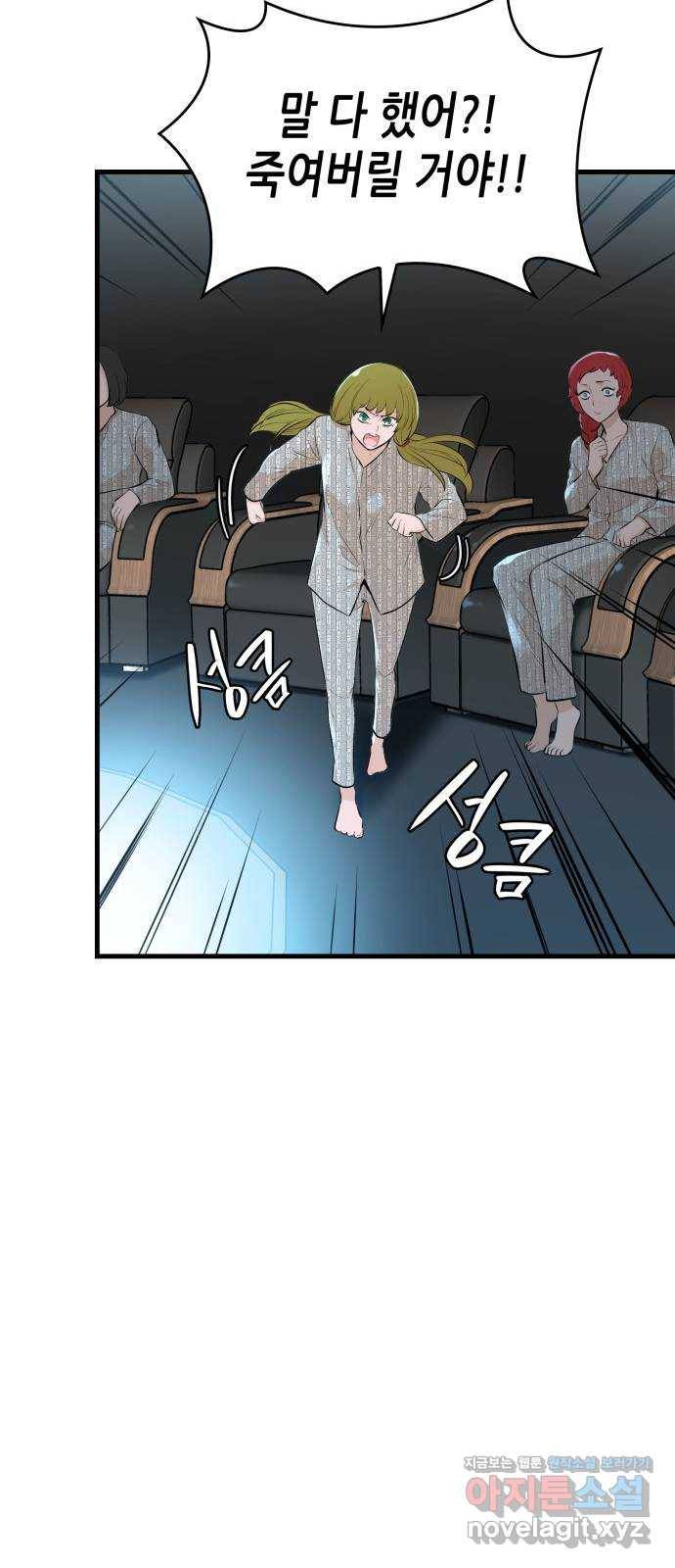 밀실 마피아 게임 23화. 첫 번째 마피아 게임 논쟁(2) 11
