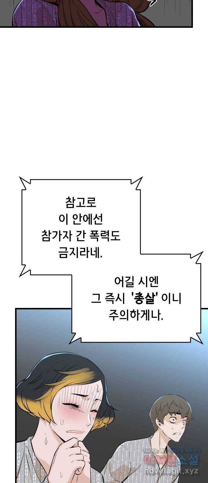 밀실 마피아 게임 23화. 첫 번째 마피아 게임 논쟁(2) 17