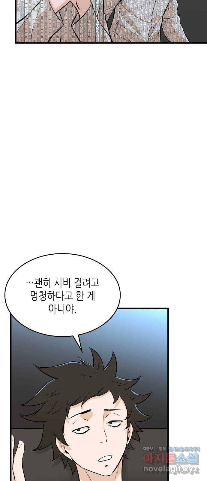 밀실 마피아 게임 23화. 첫 번째 마피아 게임 논쟁(2) 18