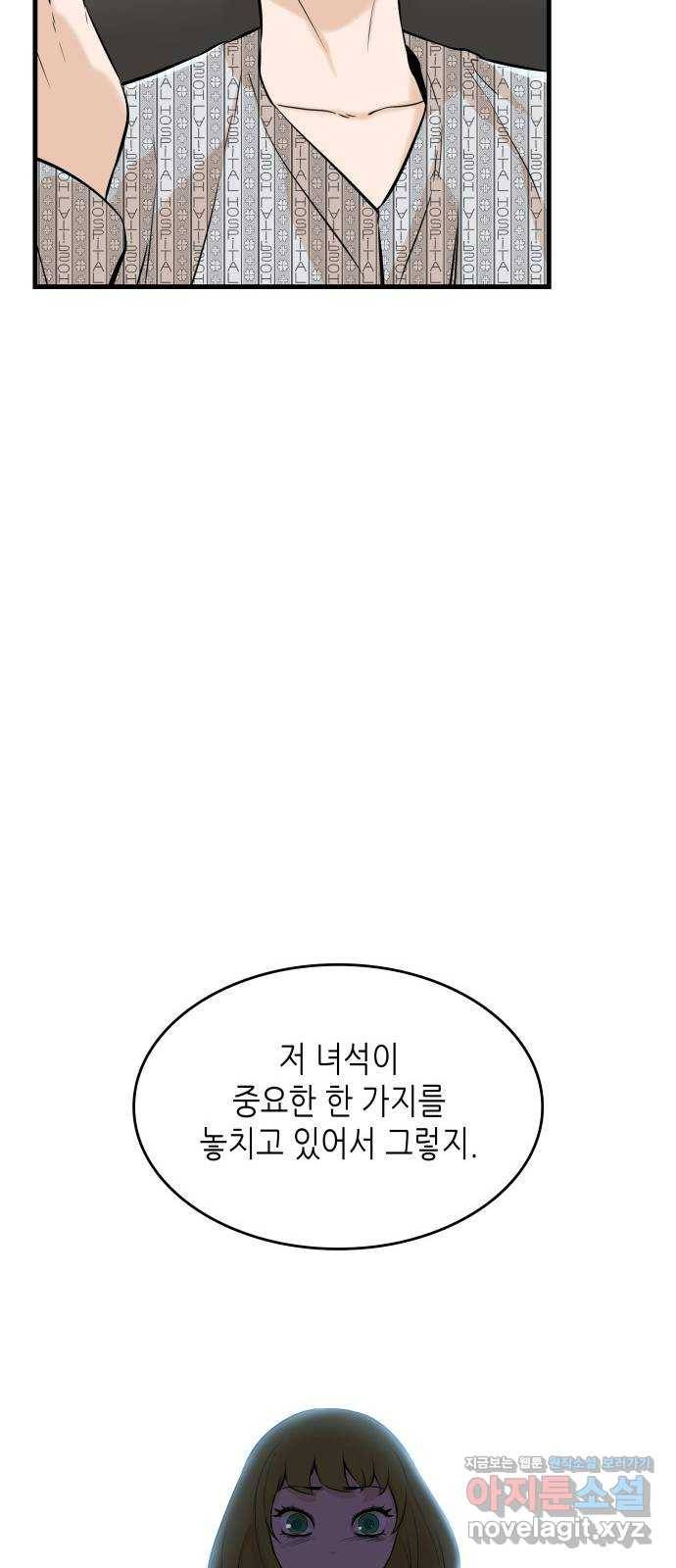 밀실 마피아 게임 23화. 첫 번째 마피아 게임 논쟁(2) 19
