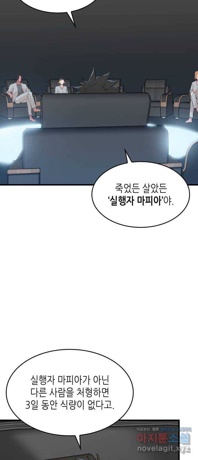 밀실 마피아 게임 23화. 첫 번째 마피아 게임 논쟁(2) 21