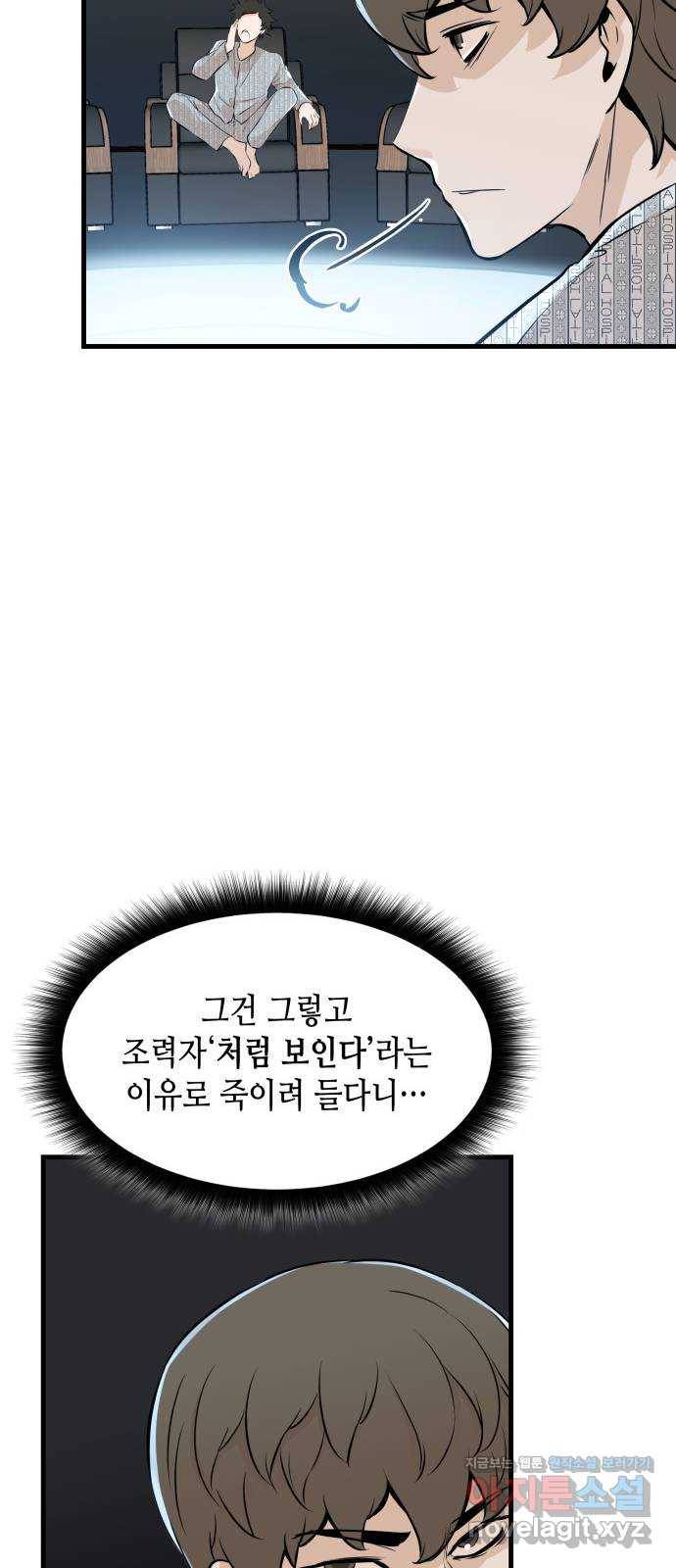 밀실 마피아 게임 23화. 첫 번째 마피아 게임 논쟁(2) 23