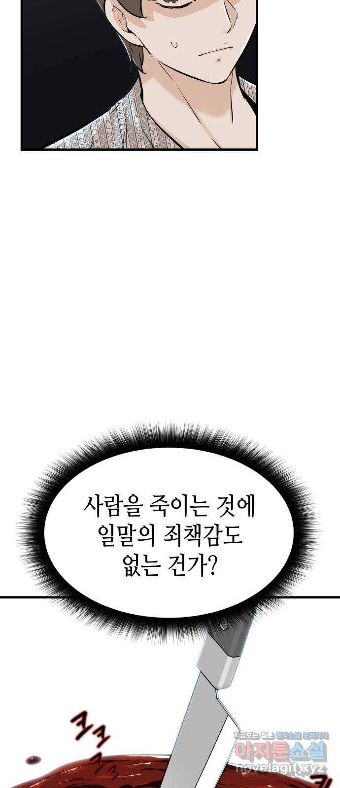 밀실 마피아 게임 23화. 첫 번째 마피아 게임 논쟁(2) 24