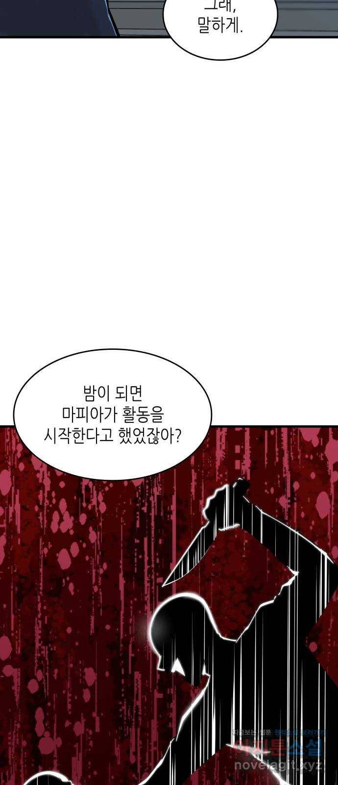 밀실 마피아 게임 23화. 첫 번째 마피아 게임 논쟁(2) 27