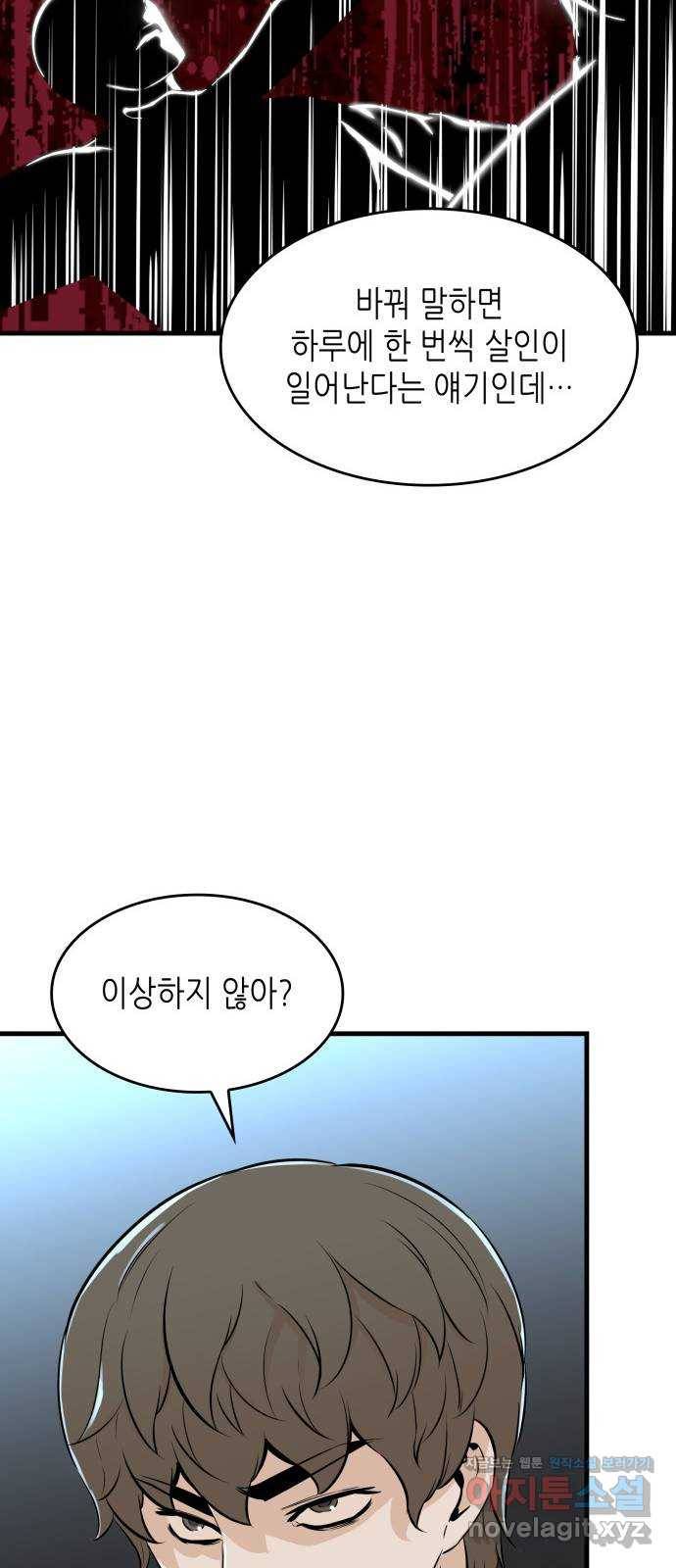 밀실 마피아 게임 23화. 첫 번째 마피아 게임 논쟁(2) 28
