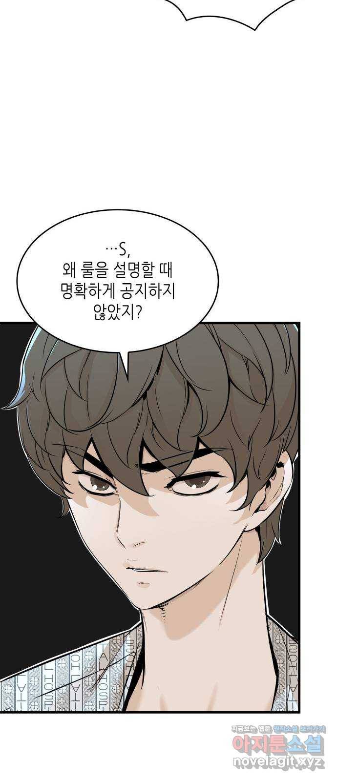 밀실 마피아 게임 23화. 첫 번째 마피아 게임 논쟁(2) 31