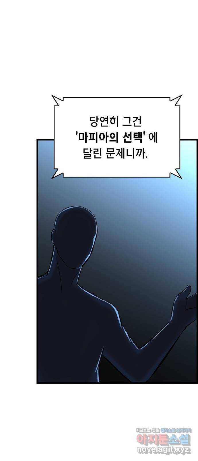 밀실 마피아 게임 23화. 첫 번째 마피아 게임 논쟁(2) 32