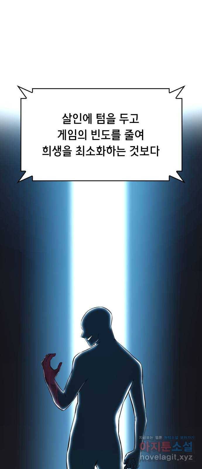 밀실 마피아 게임 23화. 첫 번째 마피아 게임 논쟁(2) 33