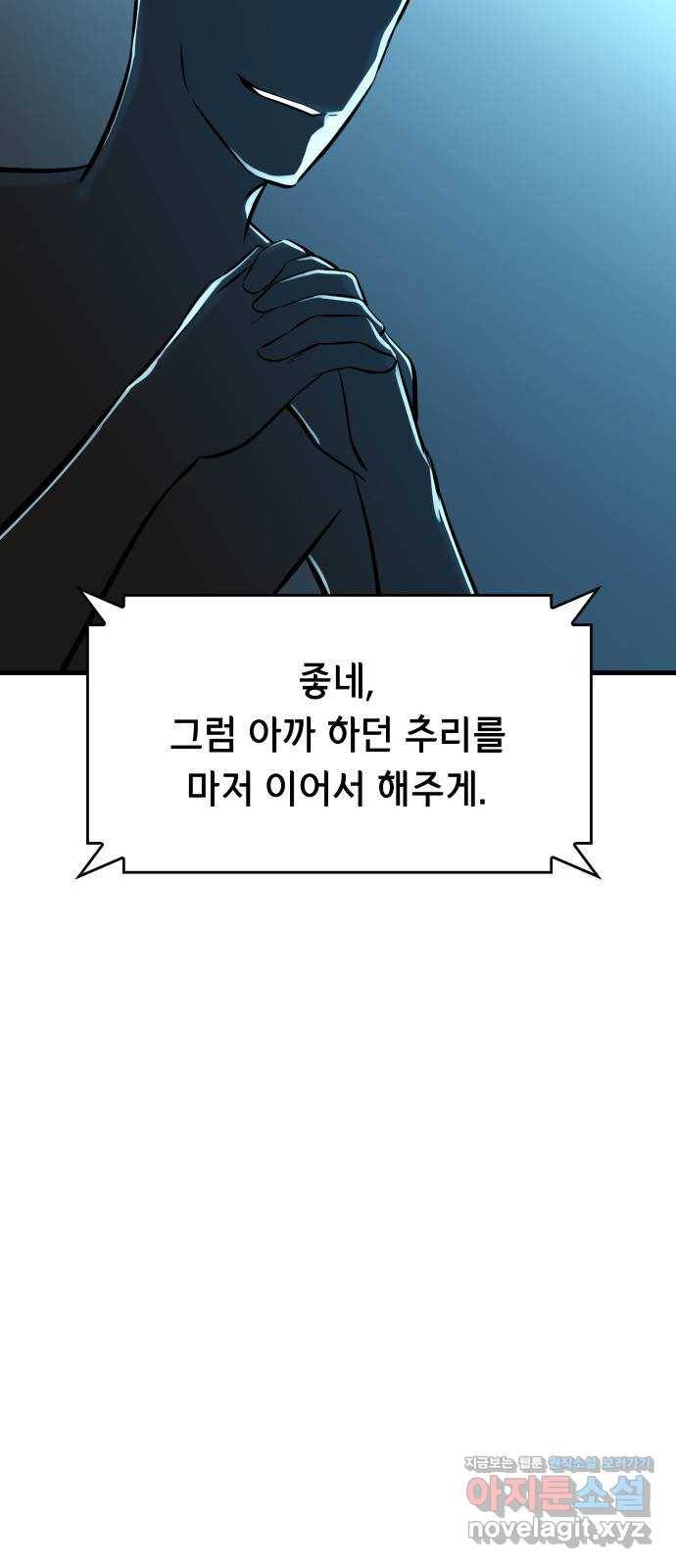 밀실 마피아 게임 23화. 첫 번째 마피아 게임 논쟁(2) 37