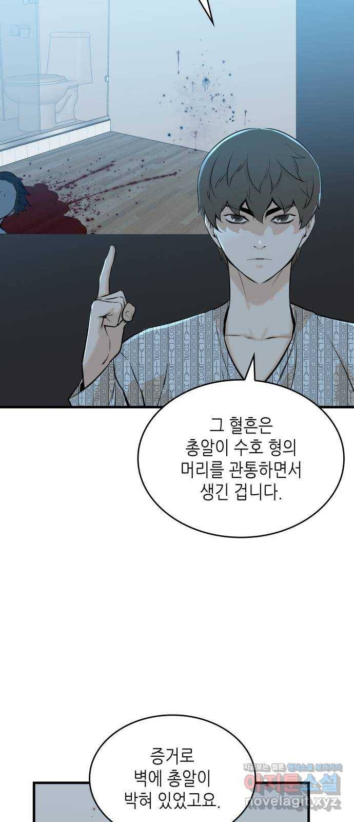 밀실 마피아 게임 23화. 첫 번째 마피아 게임 논쟁(2) 45