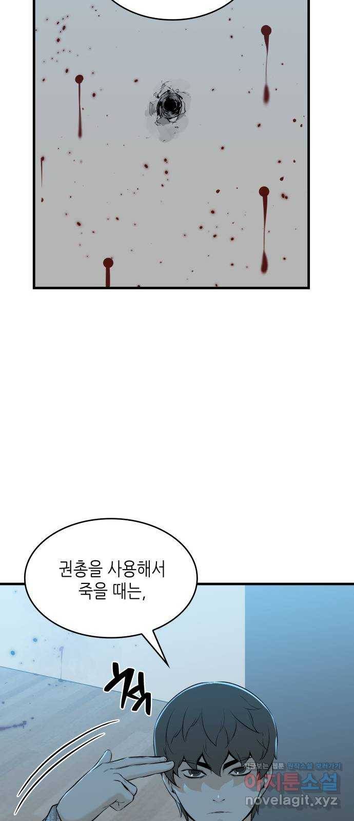밀실 마피아 게임 23화. 첫 번째 마피아 게임 논쟁(2) 46