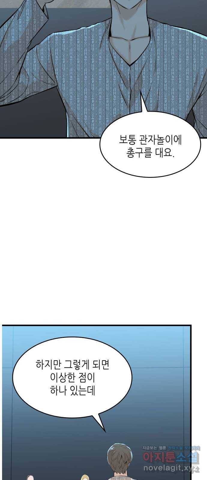 밀실 마피아 게임 23화. 첫 번째 마피아 게임 논쟁(2) 47