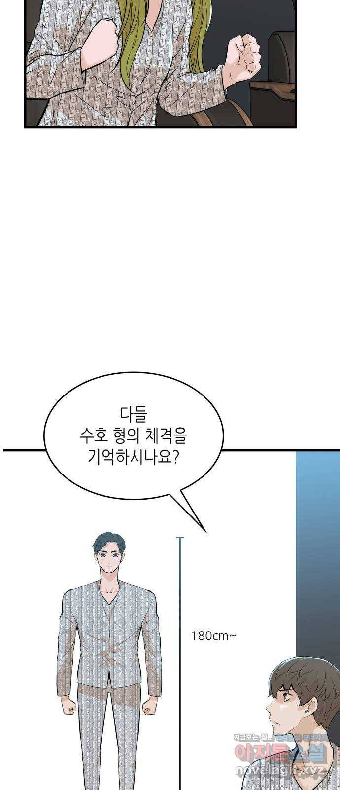 밀실 마피아 게임 23화. 첫 번째 마피아 게임 논쟁(2) 49