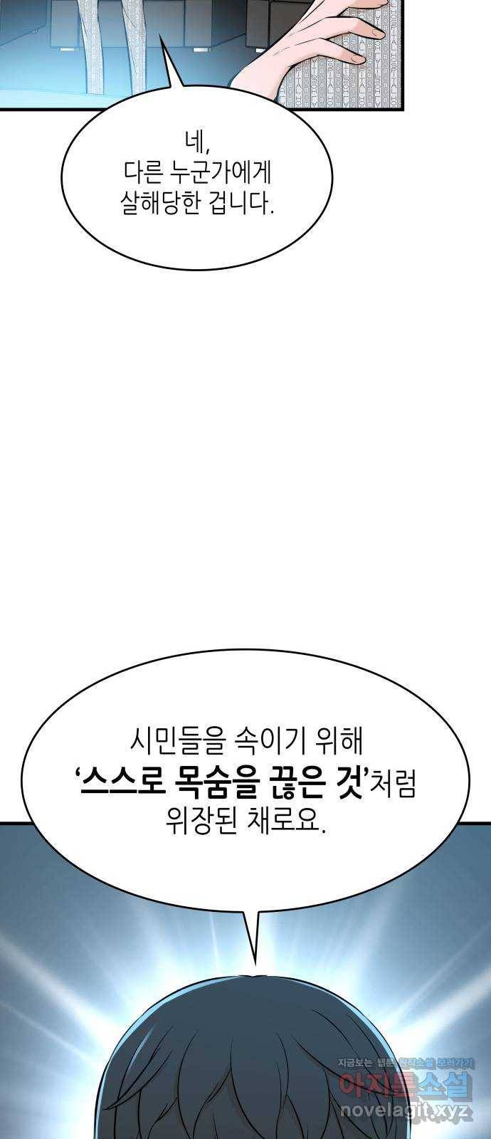 밀실 마피아 게임 23화. 첫 번째 마피아 게임 논쟁(2) 54