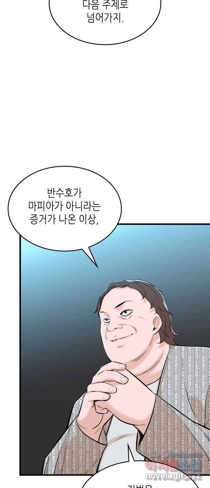 밀실 마피아 게임 23화. 첫 번째 마피아 게임 논쟁(2) 57