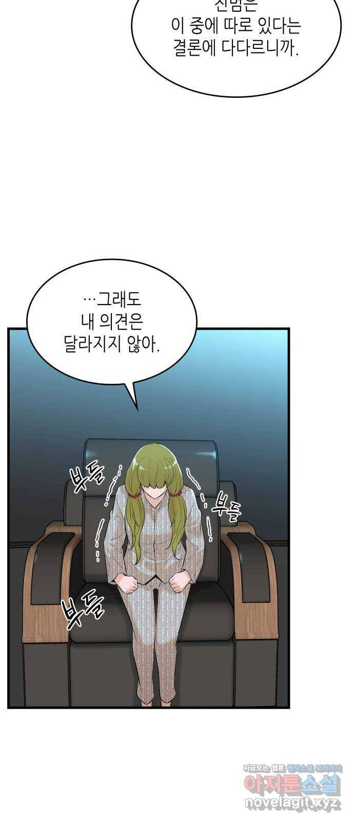 밀실 마피아 게임 23화. 첫 번째 마피아 게임 논쟁(2) 58