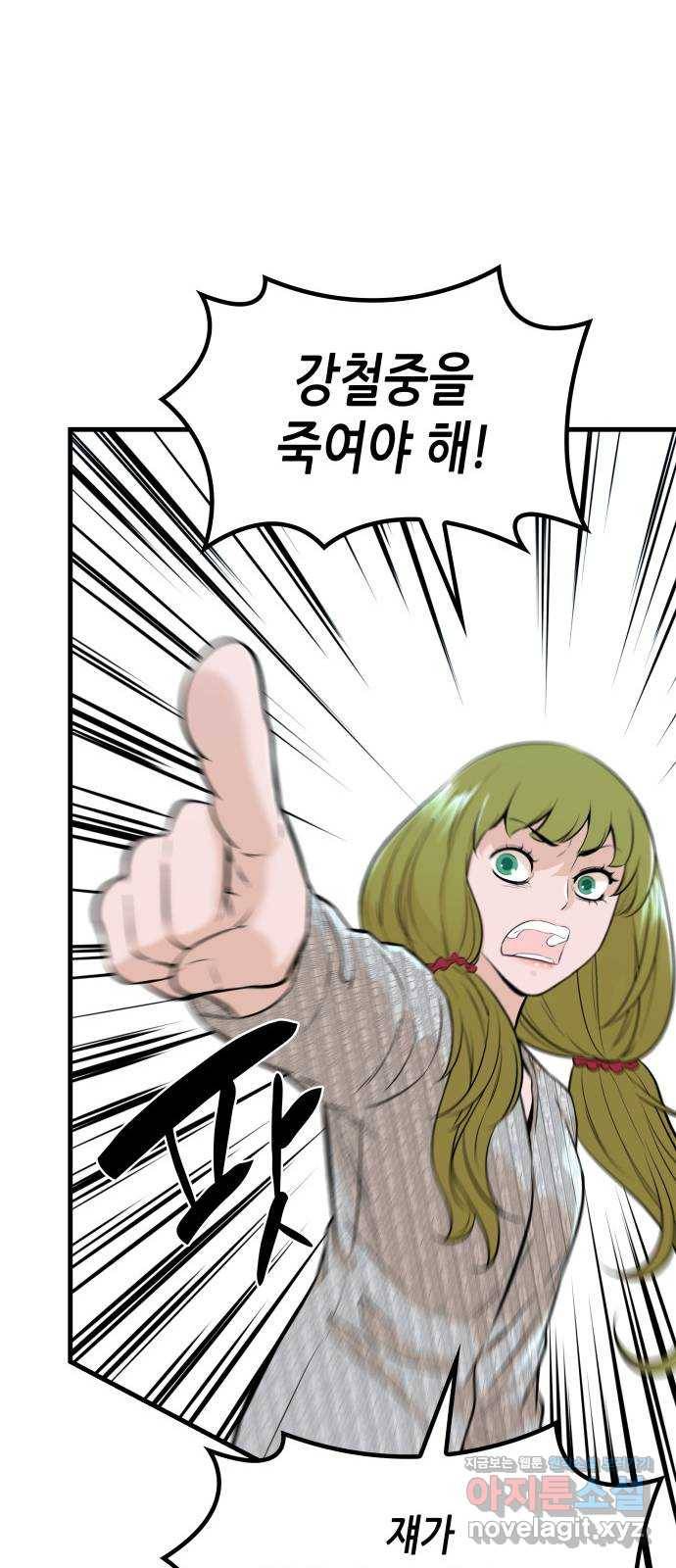 밀실 마피아 게임 23화. 첫 번째 마피아 게임 논쟁(2) 59