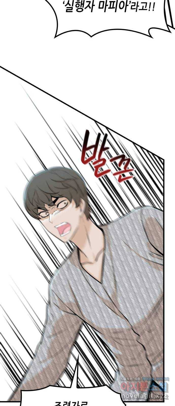 밀실 마피아 게임 23화. 첫 번째 마피아 게임 논쟁(2) 60