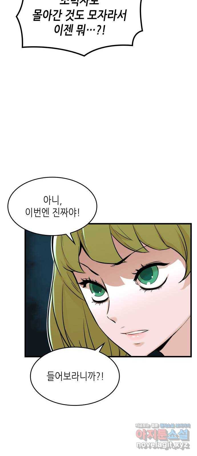 밀실 마피아 게임 23화. 첫 번째 마피아 게임 논쟁(2) 61