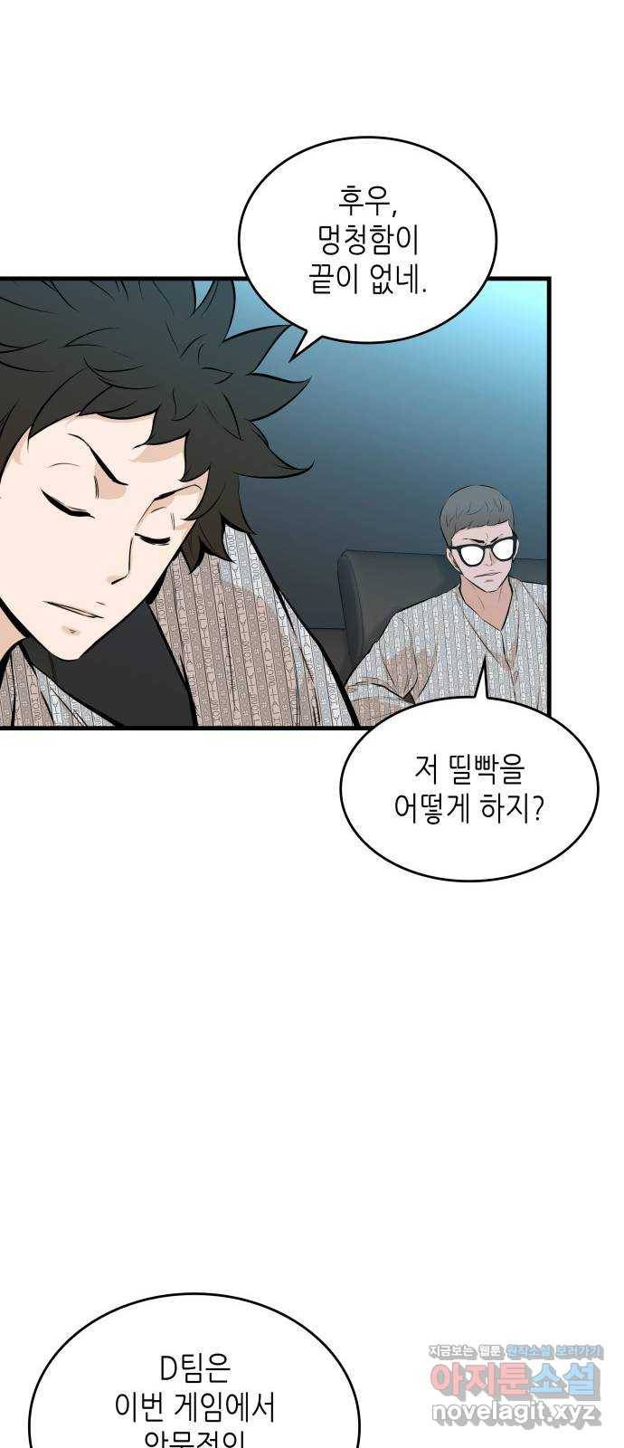 밀실 마피아 게임 23화. 첫 번째 마피아 게임 논쟁(2) 62