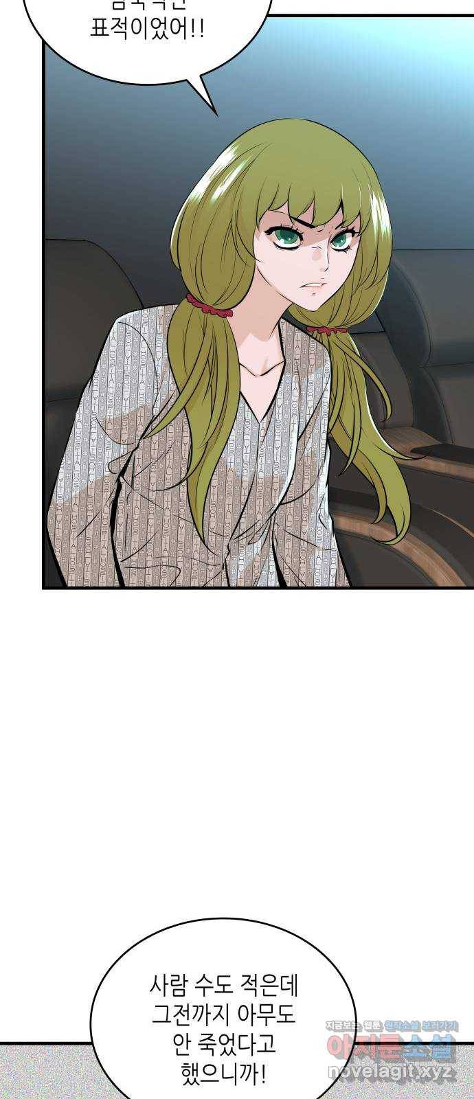 밀실 마피아 게임 23화. 첫 번째 마피아 게임 논쟁(2) 63