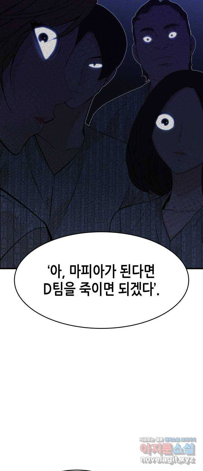 밀실 마피아 게임 23화. 첫 번째 마피아 게임 논쟁(2) 65